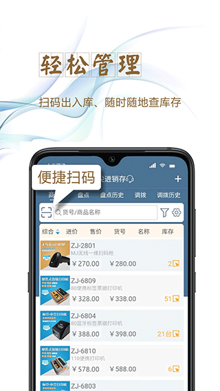 指尖进销存app图3
