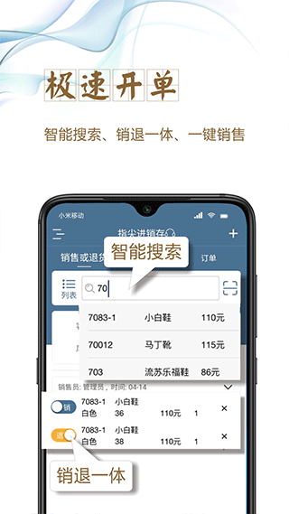 指尖进销存app图1
