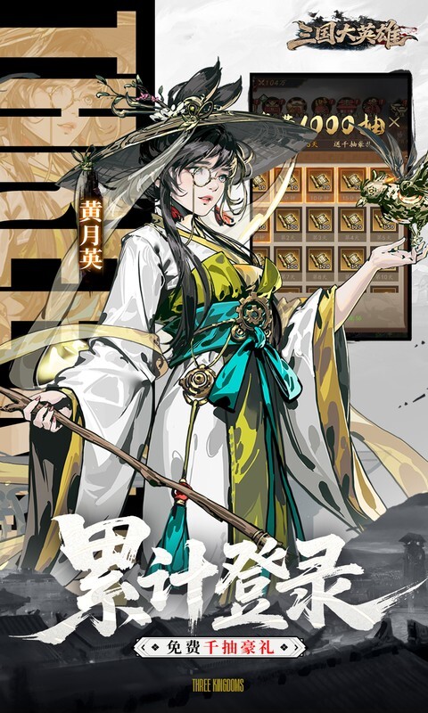 三国大英雄0.05折买断版(3)