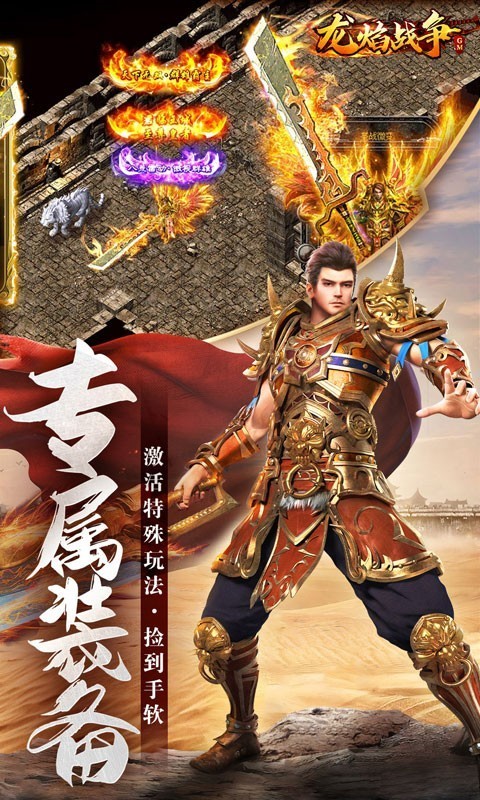 龙焰战争传奇图4