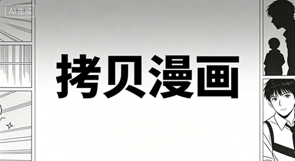 拷贝漫画app官方正版下载-拷贝漫画安卓版最新版下载-拷贝漫画各版本下载大全