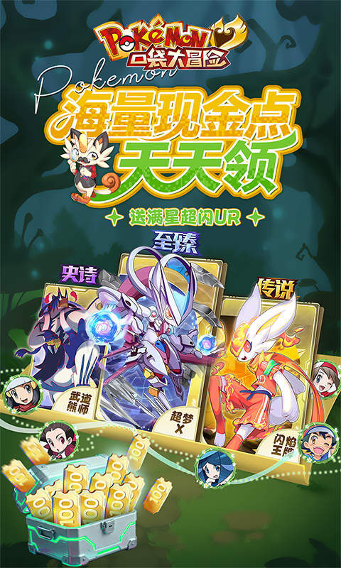口袋大冒险0.1折图1
