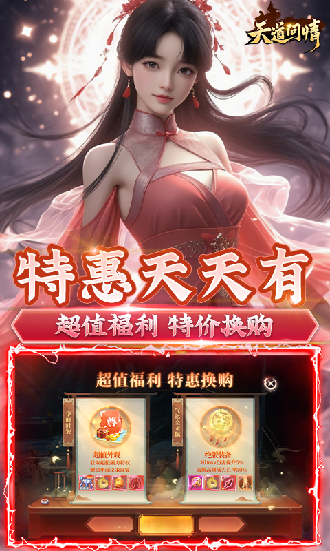 天道问情0.1折图5
