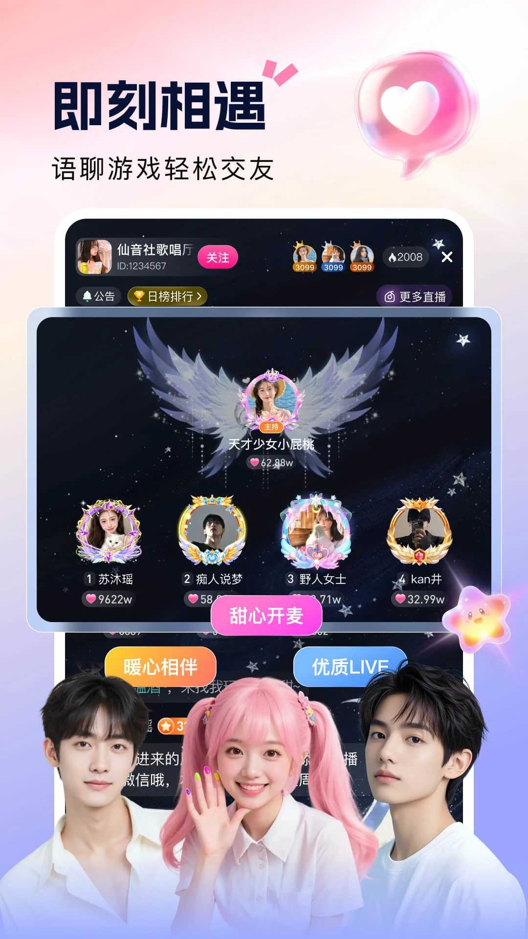 来秀直播app图1