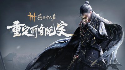 燕云十六声