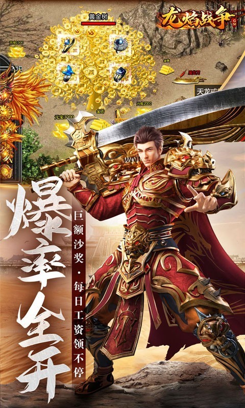龙焰战争传奇图3