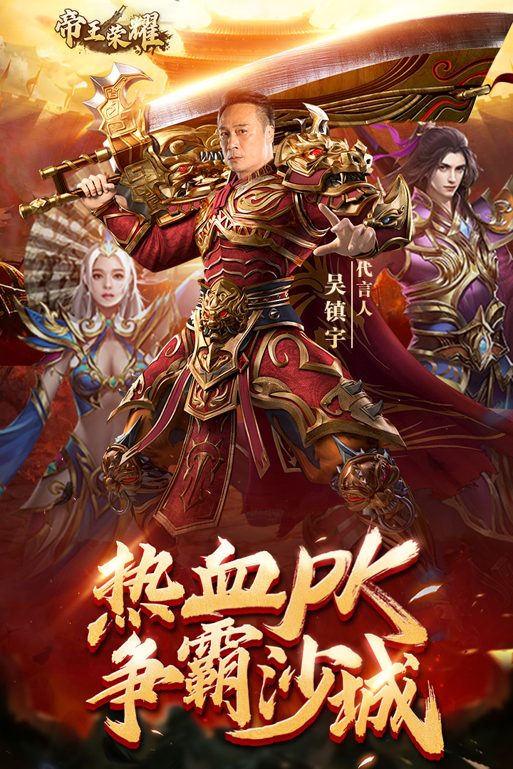 帝王荣耀传奇图4