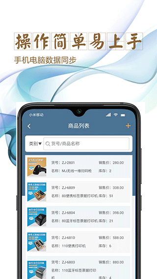 指尖进销存app图2