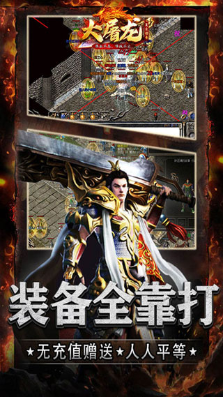 御战苍龙手游图1
