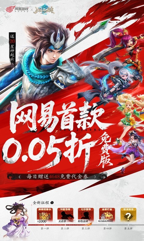 三国如龙传0.05折(2)