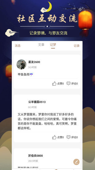 周公解梦免费版(1)