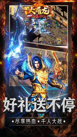 御战苍龙手游图2