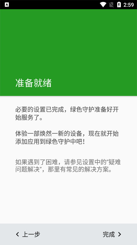绿色守护安卓特别版图3
