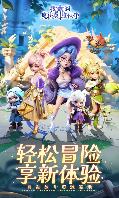 我的魔法英雄伙伴0.05折截图2