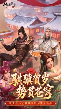 斗破苍穹异火重燃安卓版图3