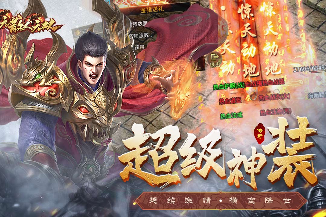 散人无双超变打金版图5