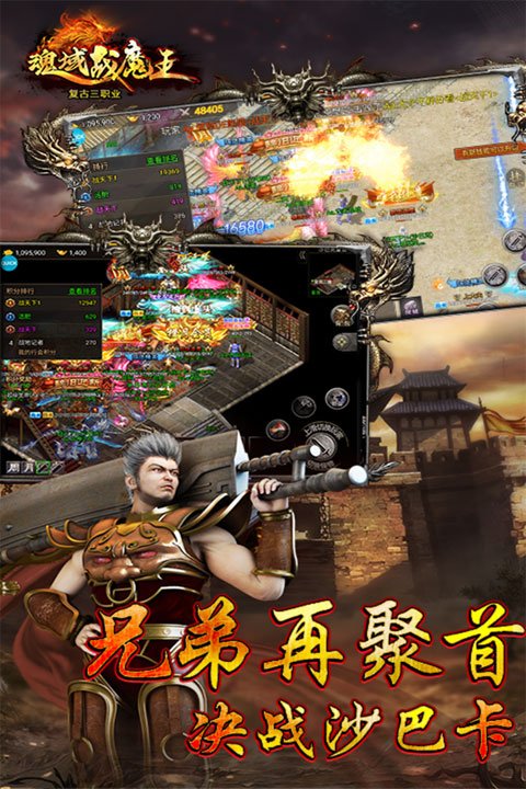 魂域战魔王官网版图2