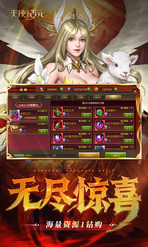 天使纪元GM版图4