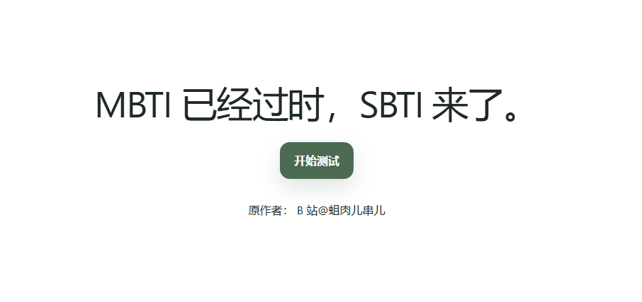 sbti人格测试手机版 v1.0
