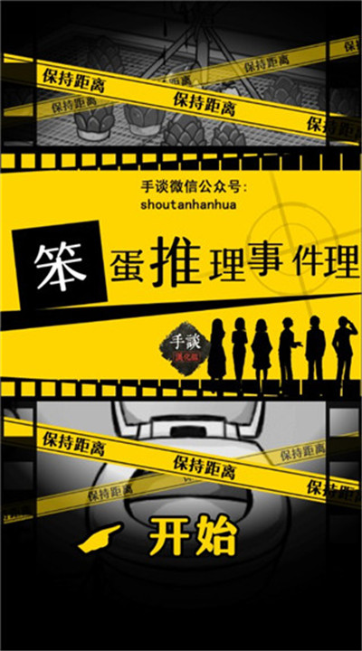 笨蛋推理安卓版图2