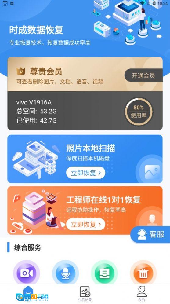 时成数据恢复图3