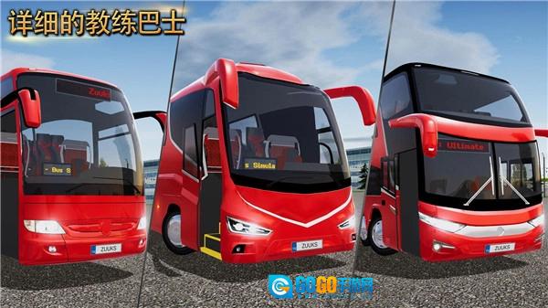公交车模拟器终极版图4