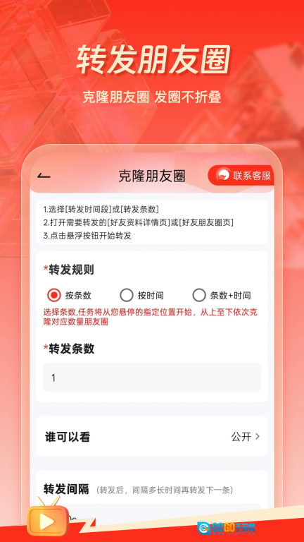 群发工具箱图3
