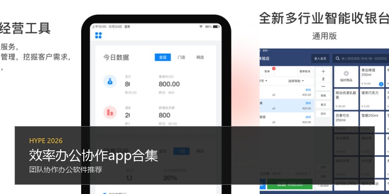 效率办公协作app合集