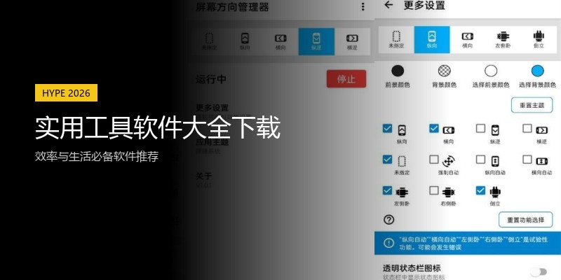 实用工具软件大全下载