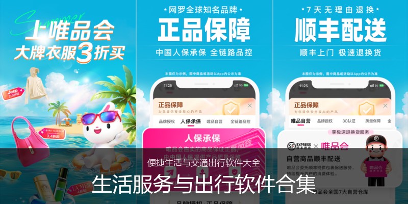 生活服务与出行软件合集