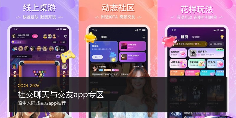 社交聊天与交友app专区
