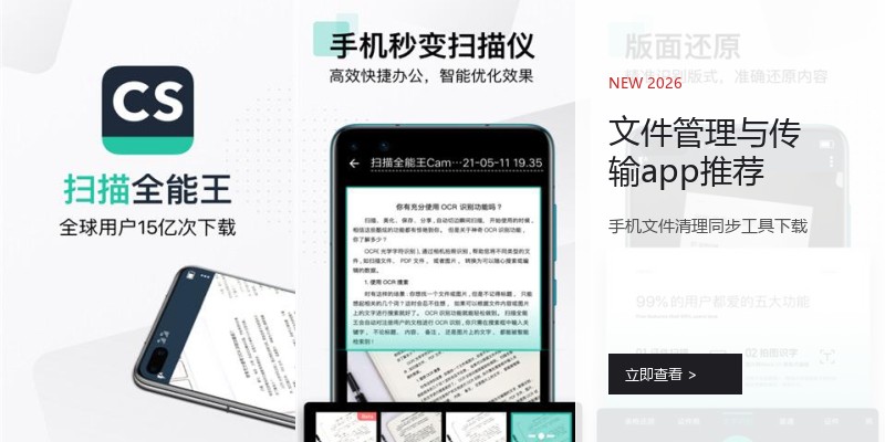 文件管理与传输app推荐