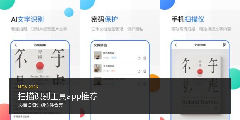 扫描识别工具app推荐