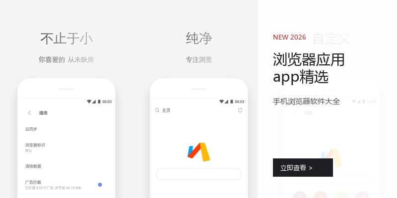 浏览器应用app精选