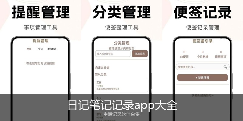 日记笔记记录app大全