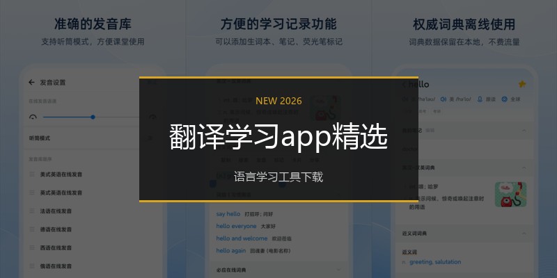 翻译学习app精选