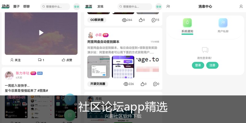 社区论坛app精选