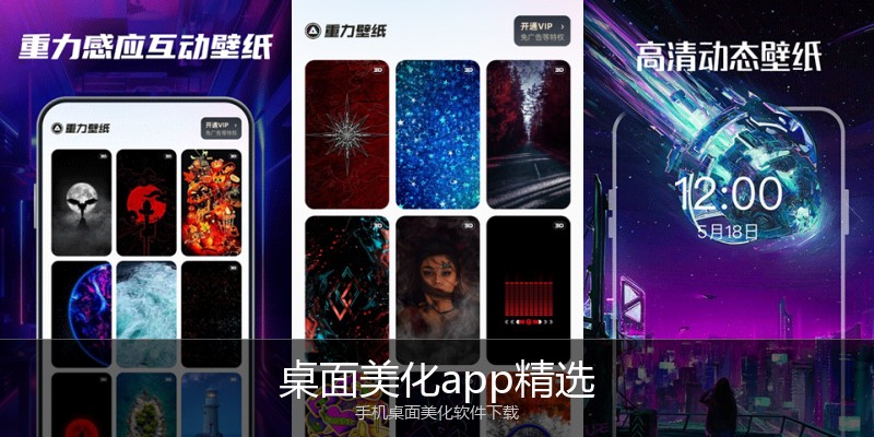 桌面美化app精选