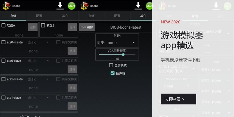 游戏模拟器app精选