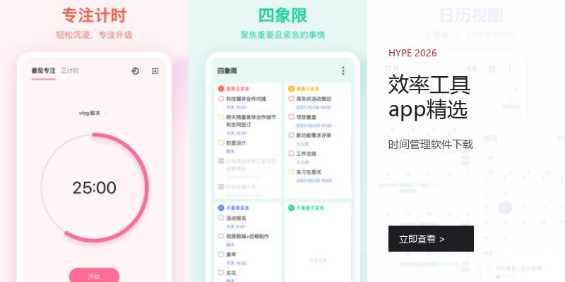 效率工具app精选