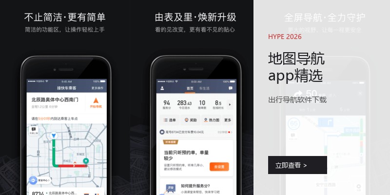 地图导航app精选