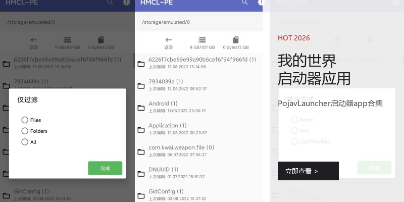 我的世界启动器应用