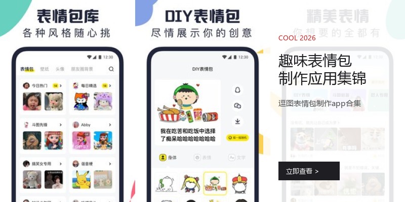 趣味表情包制作应用集锦