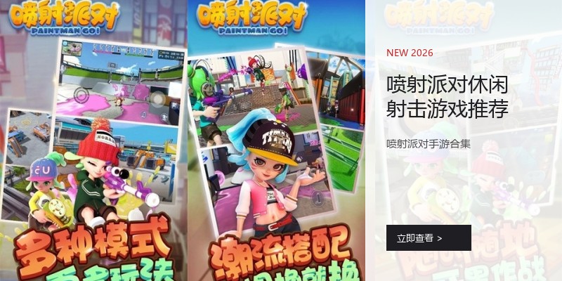喷射派对休闲射击游戏推荐