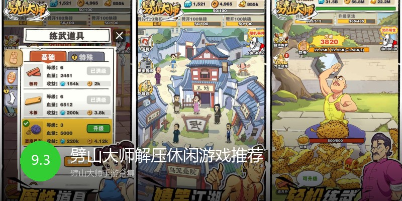 劈山大师解压休闲游戏推荐