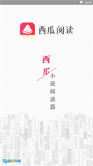 西瓜阅读图1