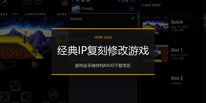 经典IP复刻修改游戏