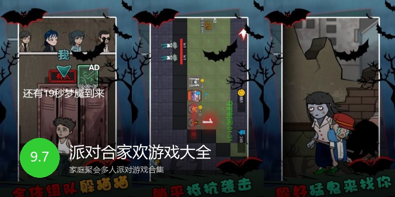 派对合家欢游戏大全