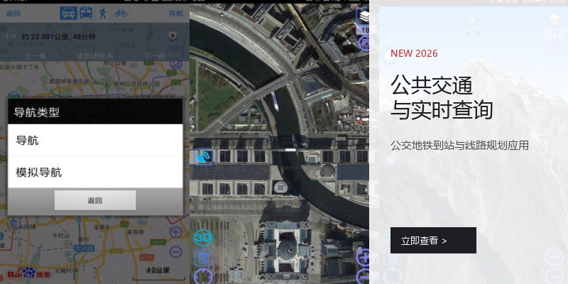 公共交通与实时查询