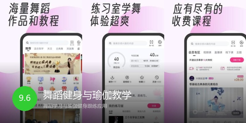 舞蹈健身与瑜伽教学
